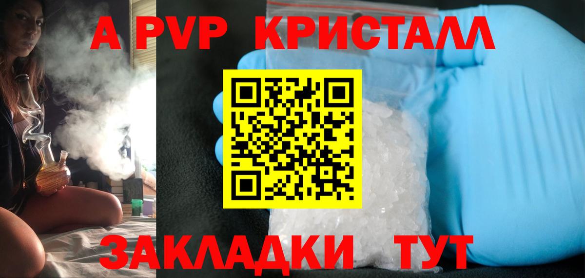 А ПВП Crystall  Вход с VPN  А ПВП СК КРИС  APVP  Ногинск  Alpha PVP Соль 