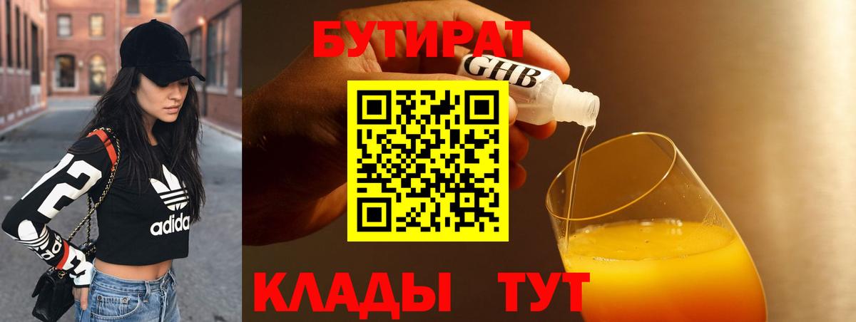Бутират GHB  Вход с VPN  БУТИРАТ  Ногинск 