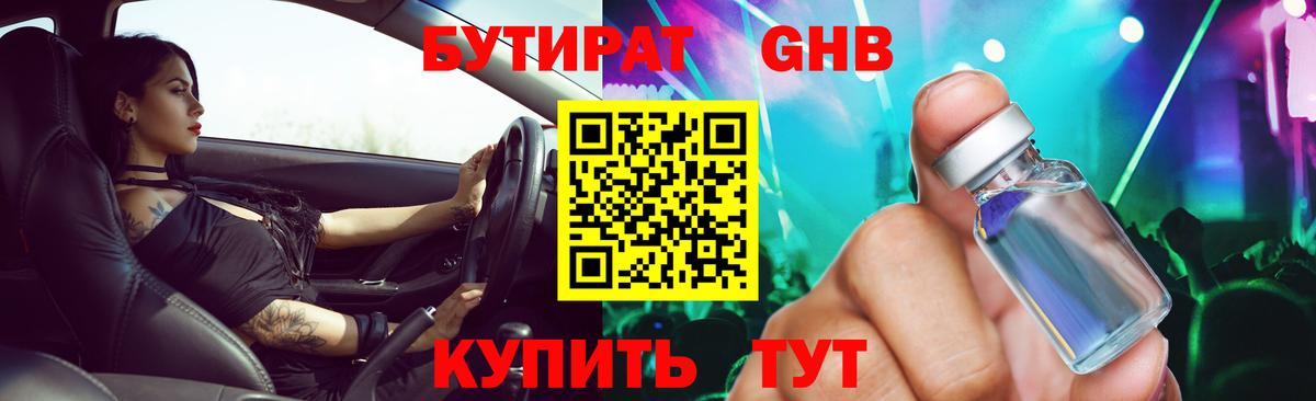 Бутират BDO Ногинск