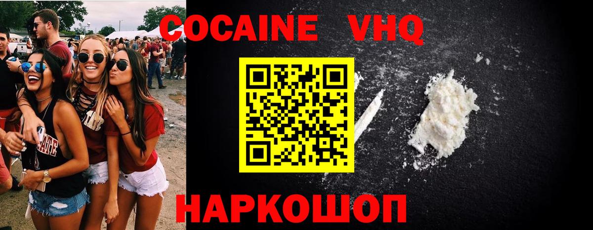 COCAIN Эквадор Ногинск