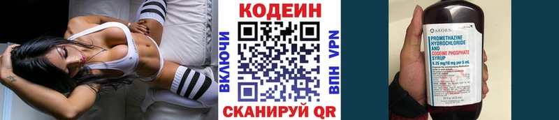 Кодеиновый сироп Lean напиток Lean (лин)  hydra ONION  Ногинск  купить закладку 