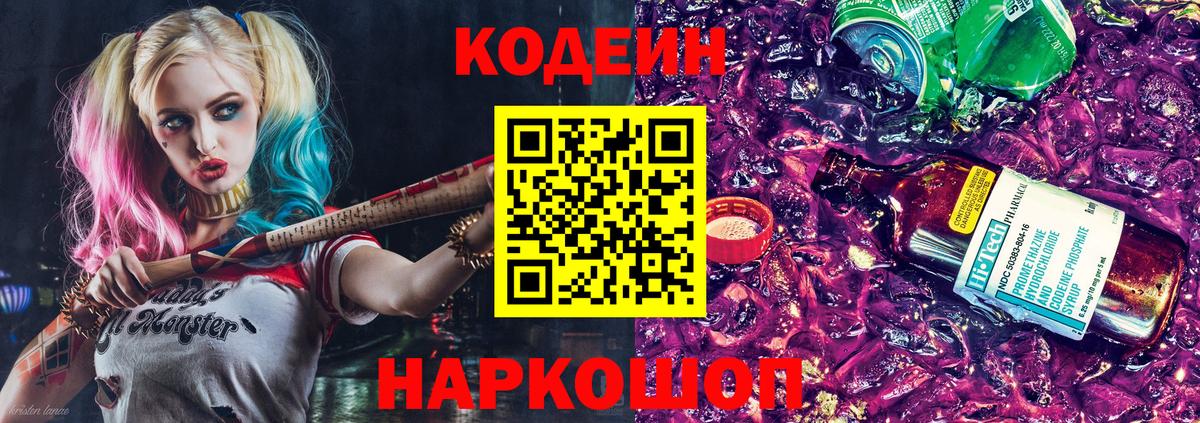 Кодеиновый сироп Lean напиток Lean (лин) Ногинск