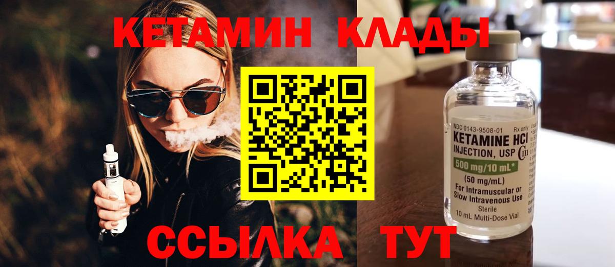КЕТАМИН ketamine  Вход с VPN  Ногинск 