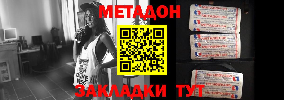 Ногинск  Метадон methadone  МЕТАДОН methadone  Вход с VPN 